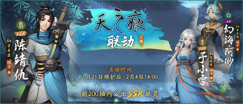 神都夜行录x轩辕剑叁外传联动二期活动进行中!_游戏资讯-游民部落(gamecolg.com)
