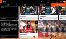 最强专家奖励《NBALIVE》手游带你挑战专家赛事
