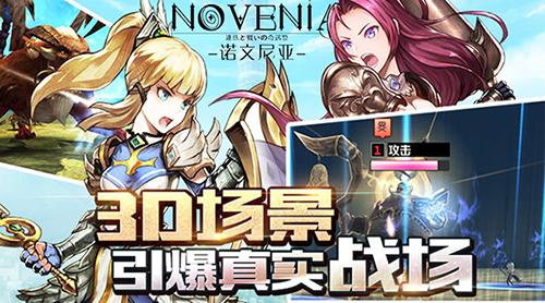 《诺文尼亚》近期将正式登陆APPSTORE_游戏资讯-游民部落(gamecolg.com)
