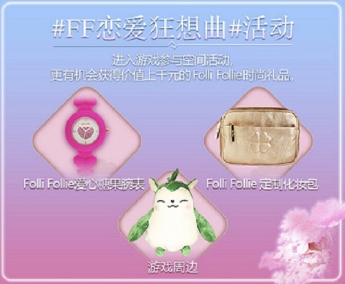 《九州天空城3D》携手FolliFollie带你玩转时尚人生_游戏资讯-游民部落(gamecolg.com)