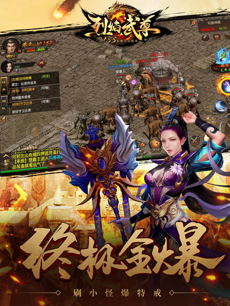 野外追杀燃豪情《烈焰武尊》制霸沙城_游戏资讯-游民部落(gamecolg.com)