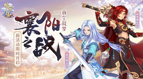与君共年少《梦间集》倚天屠龙幼年形态登场_游戏资讯-游民部落(gamecolg.com)