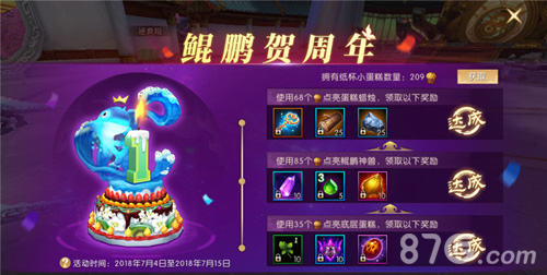 盛夏来袭狂欢不止《轩辕传奇手游》八大活动庆周岁_游戏资讯-游民部落(gamecolg.com)