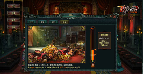 游奇《卧龙吟》国库充实民富足封赏全国共享繁荣_游戏资讯-游民部落(gamecolg.com)