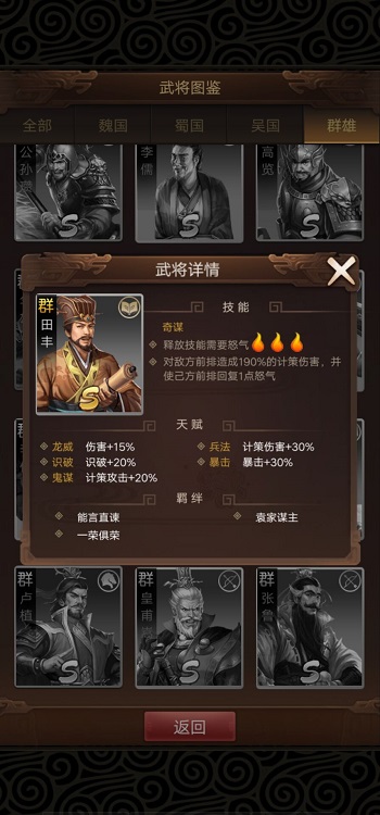群雄逐鹿:不可低估的S级别武将何皇后与田丰_游戏资讯-游民部落(gamecolg.com)