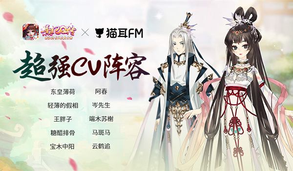 火热进行中!熹妃Q传×猫耳FM配音大奖赛天籁动人_游戏资讯-游民部落(gamecolg.com)