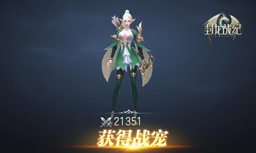 栩栩如生《封龙战纪》魔幻三栖战宠鉴赏_游戏资讯-游民部落(gamecolg.com)