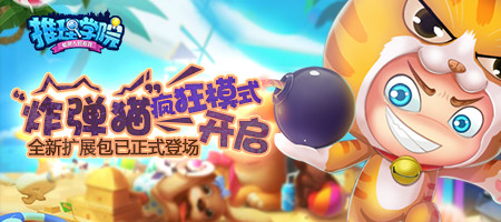 一起来看看《推理学院》2018年发生了哪些大事_游戏资讯-游民部落(gamecolg.com)
