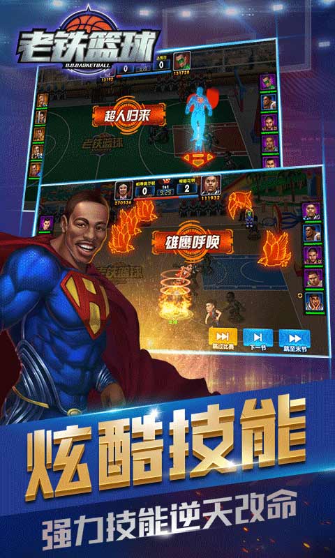 硬核篮球手游《老铁篮球》2月28日即将开测_游戏资讯-游民部落(gamecolg.com)