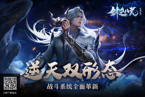 《剑逆八荒》战斗系统首创新模式逆天的双形态_游戏资讯-游民部落(gamecolg.com)