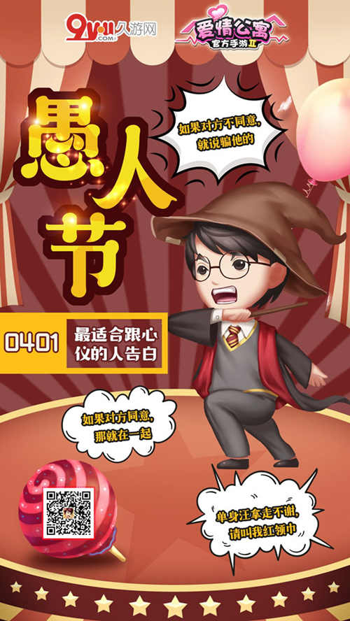 你追我赶欢乐互怼《爱情公寓》愚人节大作战_游戏资讯-游民部落(gamecolg.com)