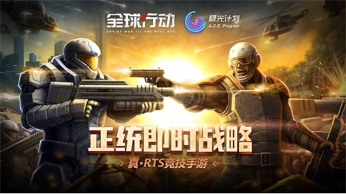 极光计划正式签约《全球行动首次测试即将开启_游戏资讯-游民部落(gamecolg.com)