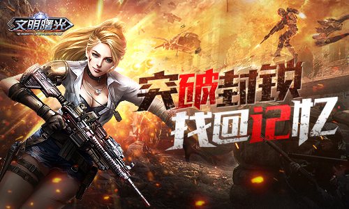 突破封锁找回记忆!《文明曙光》剧情脑洞_游戏资讯-游民部落(gamecolg.com)