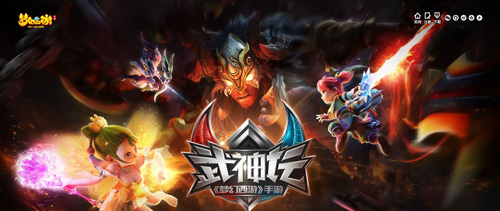 战幻乐飞天《梦幻西游》手游武神坛试炼焕新_C++语言-游民部落(gamecolg.com)