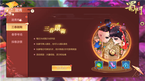 天涯咫尺迎春来《蜀门手游》清明有礼领福利_游戏资讯-游民部落(gamecolg.com)