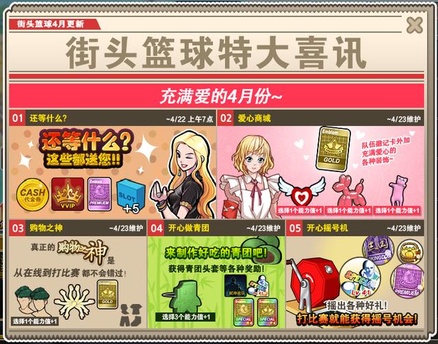 充满爱的四月《街头篮球》新版本开心做青团_C++语言-游民部落(gamecolg.com)