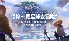 《诺亚之心》拟真大世界探索手游首曝抢首测预约开启