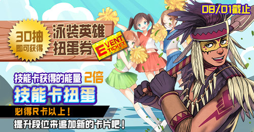 暑假快乐!#COMPASS英雄泳装限时上架!_游戏资讯-游民部落(gamecolg.com)