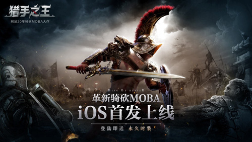 《猎手之王》荣登AppStore冒险榜第一_游戏资讯-游民部落(gamecolg.com)