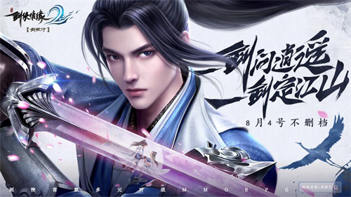 武侠手游大作《剑侠情缘2：剑歌行》惊喜上线_游戏资讯-游民部落(gamecolg.com)