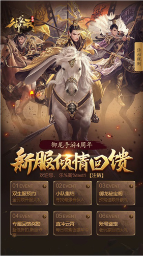 贺御龙手游4周年:周年新服角色交易系统齐上阵_游戏资讯-游民部落(gamecolg.com)