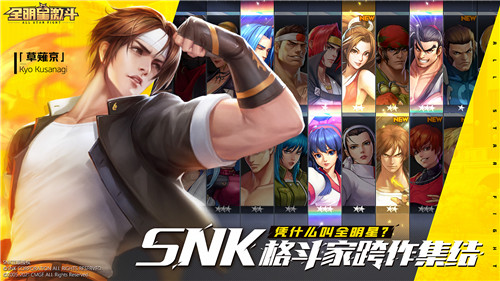 SNK多系列授权!《全明星激斗》全平台预约开启爷青回!_游戏资讯-游民部落(gamecolg.com)