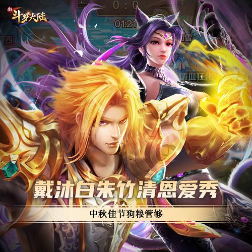 《新斗罗大陆》史莱克七怪这样过节_游戏资讯-游民部落(gamecolg.com)