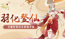 《蜀门手游》全新时装幻衣系统开放