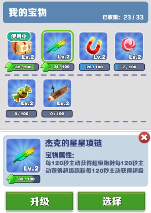 宝物系统登场《地铁跑酷》冰雪节版本上线!_游戏资讯-游民部落(gamecolg.com)