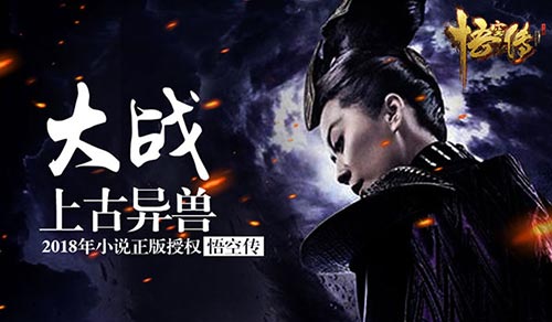 《悟空传》门派团队战：齐心协力大战上古异兽_游戏资讯-游民部落(gamecolg.com)