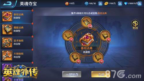 《英魂外传》宝物DIY玩法上线全民打宝赢取神装_游戏资讯-游民部落(gamecolg.com)