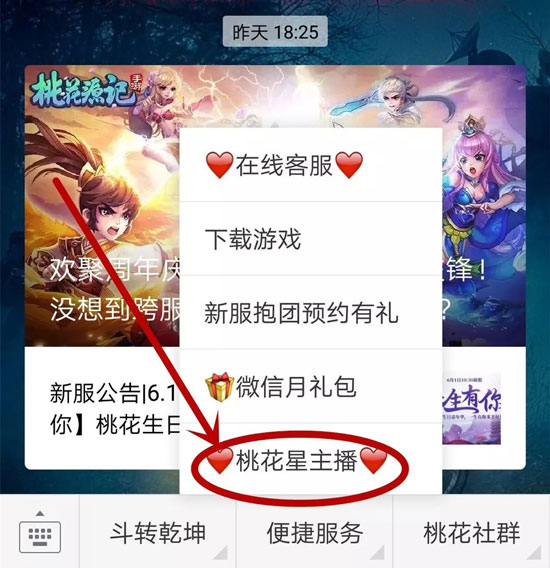 pickme《桃花源记》手游星主播应援开启_游戏资讯-游民部落(gamecolg.com)