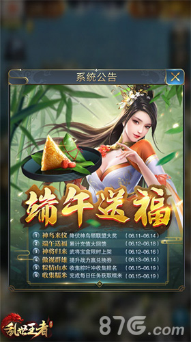 《乱世王者》手游“端午送福”活动上线_游戏资讯-游民部落(gamecolg.com)
