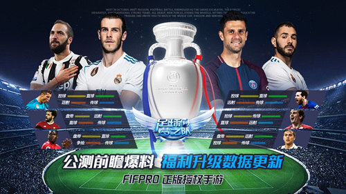 《足球梦之队2018》公测前瞻爆料_游戏资讯-游民部落(gamecolg.com)