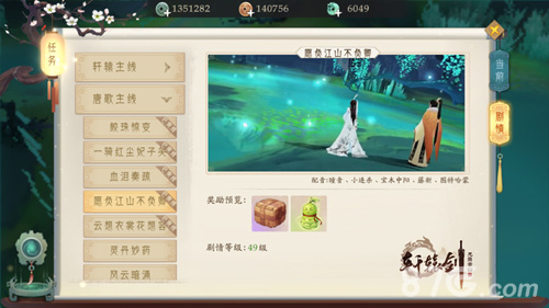 愿负江山不负卿《轩辕剑龙舞云山》全新剧情揭秘_游戏资讯-游民部落(gamecolg.com)