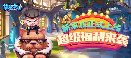 《推理学院》全新家族系统正式更新_游戏资讯-游民部落(gamecolg.com)
