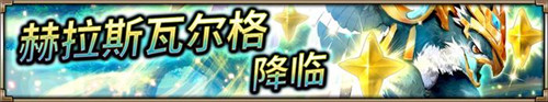 《神域召唤》新外传“苍穹之记忆”上线_游戏资讯-游民部落(gamecolg.com)