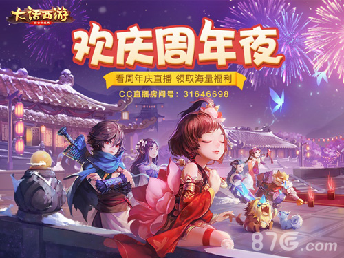 《大话西游》周年庆今日启幕神兽助阵海量福利来袭_游戏资讯-游民部落(gamecolg.com)