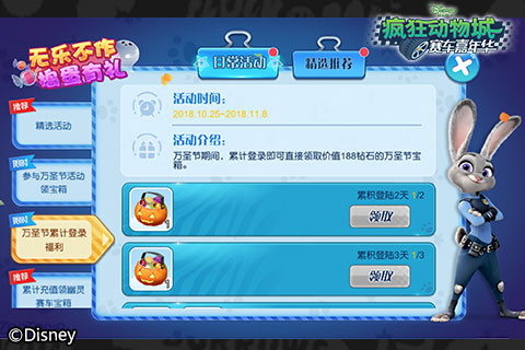 《疯狂动物城:赛车嘉年华》新时装新道具玩翻万圣节_游戏资讯-游民部落(gamecolg.com)