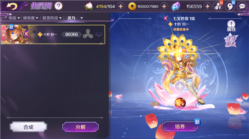七宝妙莲寻缘记《轮回诀》新X级守护灵来袭_游戏资讯-游民部落(gamecolg.com)