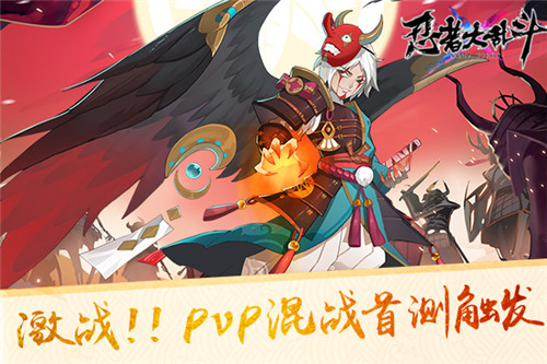 和风力作热血开战《忍者大乱斗》删档付费开启_游戏资讯-游民部落(gamecolg.com)
