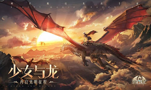 《封龙战纪》即将全渠道上线精彩GIF公布亮点玩法_游戏资讯-游民部落(gamecolg.com)