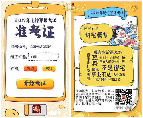 《蜀门手游》“宅神”手册神级指数一测即知晓_游戏资讯-游民部落(gamecolg.com)