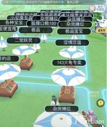 一起来捉妖摊位抢不到怎么办抢摊位技巧详解_游戏资讯-游民部落(gamecolg.com)