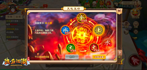 《热血江湖手游》天化五行玩法开启相生相克_游戏资讯-游民部落(gamecolg.com)