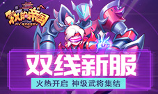 《我的帝国》新服火热开启神级武将集结