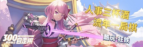 《皇家骑士:300自走棋》最佳星主播即将公布_游戏资讯-游民部落(gamecolg.com)