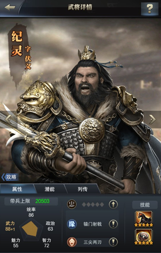 《三国群英传_霸王之业》骑兵将纪灵登场!_游戏资讯-游民部落(gamecolg.com)