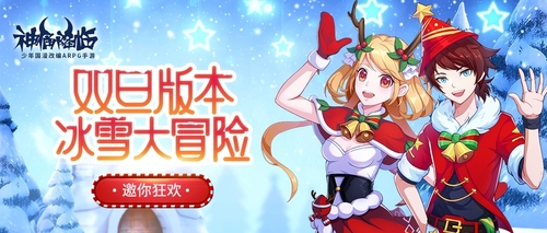 《神俑降临》“双旦”版本上线邀你狂欢_游戏资讯-游民部落(gamecolg.com)