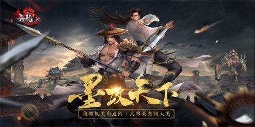 《天龙3D》新版“墨攻天下”4月2日惊喜上线_C++语言-游民部落(gamecolg.com)